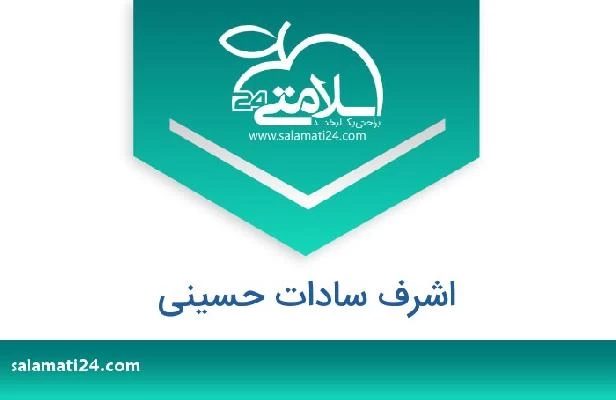 تلفن و سایت اشرف سادات حسینی