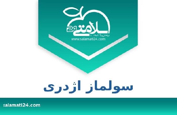 تلفن و سایت سولماز اژدری