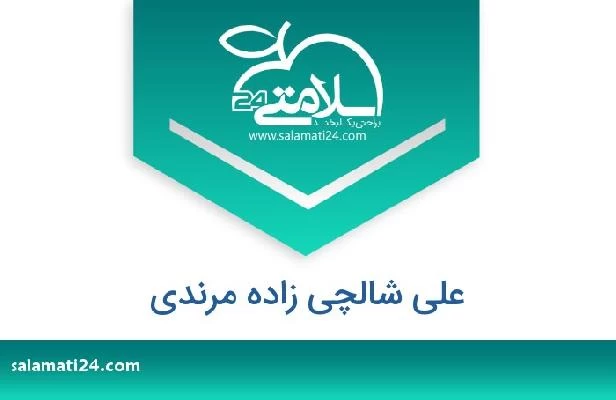 تلفن و سایت علی شالچی زاده مرندی