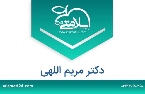 تلفن و سایت دکتر مریم اللهی