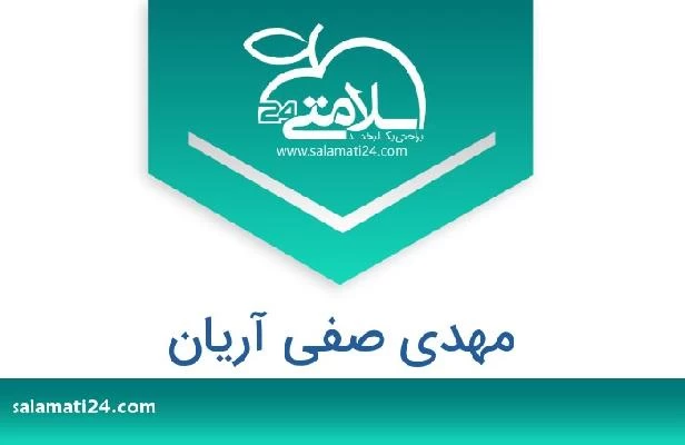 تلفن و سایت مهدی صفی آریان