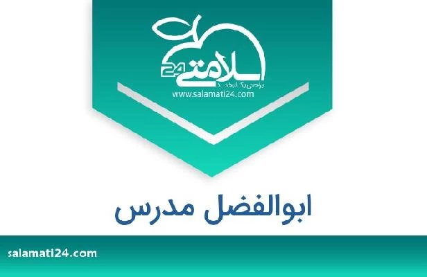 تلفن و سایت ابوالفضل مدرس