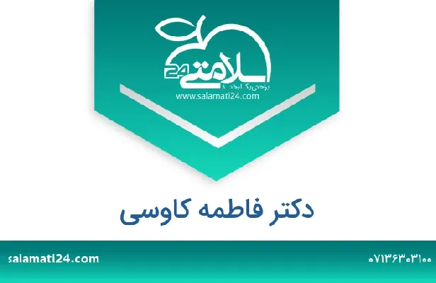 تلفن و سایت فاطمه کاوسی