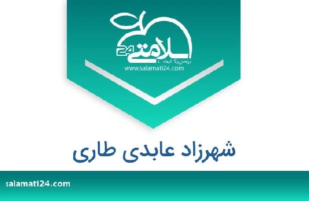 تلفن و سایت شهرزاد عابدی طاری