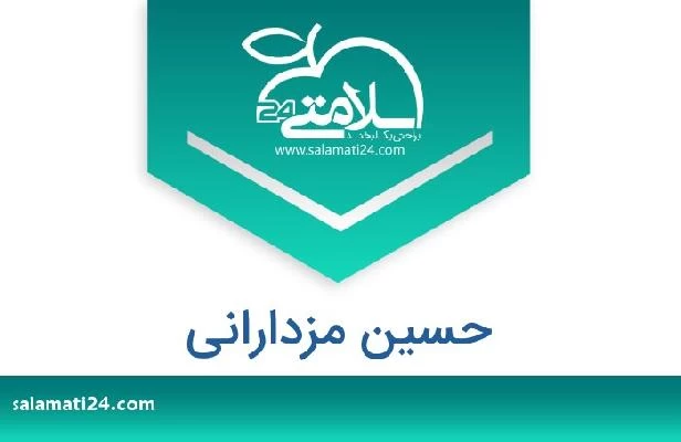 تلفن و سایت حسین مزدارانی