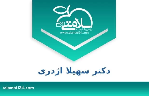 تلفن و سایت دکتر سهیلا اژدری