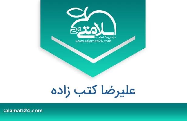 تلفن و سایت علیرضا کتب زاده