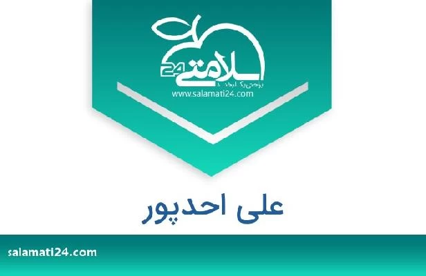 تلفن و سایت علی احدپور