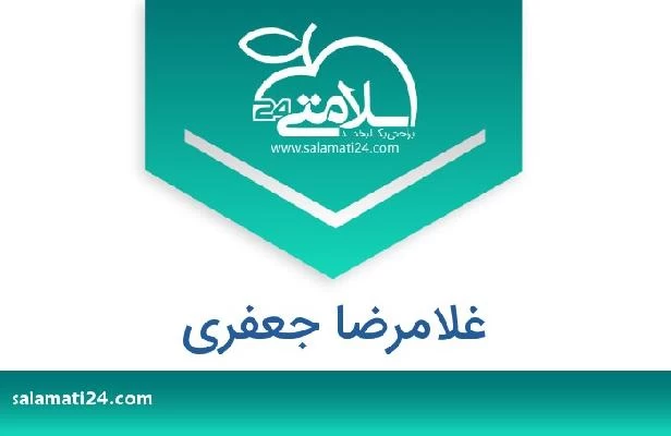 تلفن و سایت غلامرضا جعفری