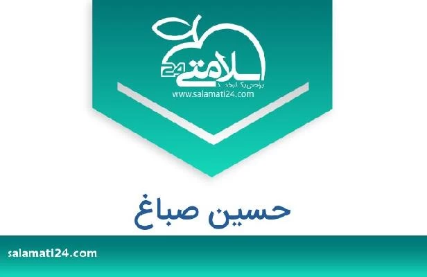 تلفن و سایت حسین صباغ