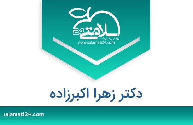 تلفن و سایت دکتر زهرا اکبرزاده