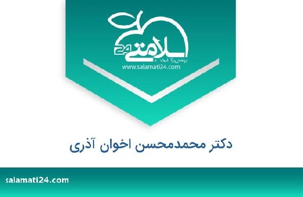 تلفن و سایت دکتر محمدمحسن اخوان آذری