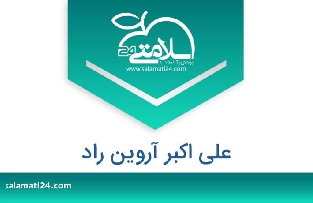 تلفن و سایت علی اکبر آروین راد