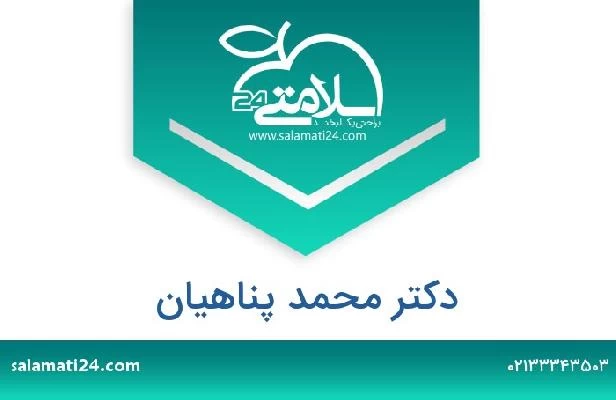 تلفن و سایت دکتر محمد پناهیان