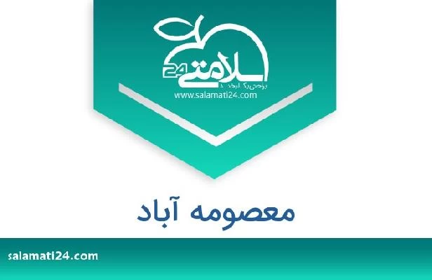 تلفن و سایت معصومه آباد
