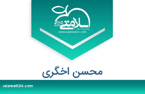 تلفن و سایت محسن اخگری