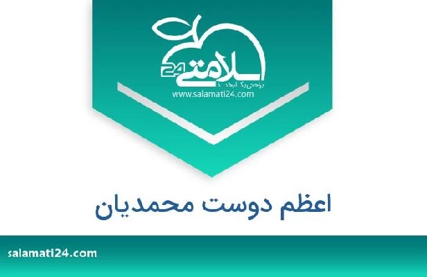 تلفن و سایت اعظم دوست محمدیان