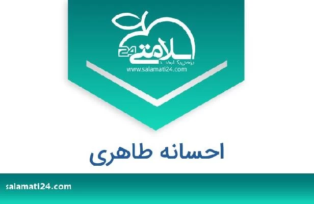 تلفن و سایت احسانه طاهری
