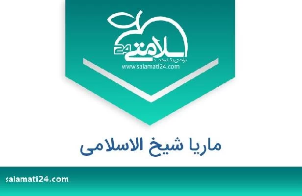 تلفن و سایت ماریا شیخ الاسلامی