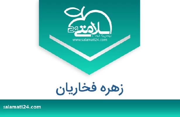 تلفن و سایت زهره فخاریان