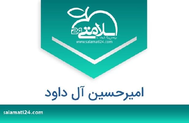تلفن و سایت امیرحسین آل داود