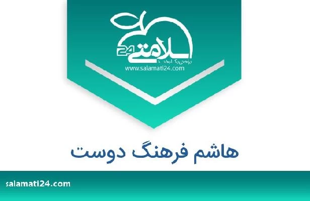 تلفن و سایت هاشم فرهنگ دوست