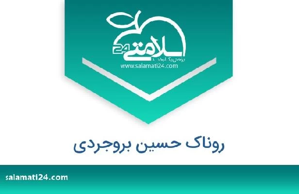 تلفن و سایت روناک حسین بروجردی
