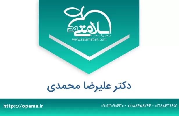 تلفن و سایت دکتر علیرضا محمدی