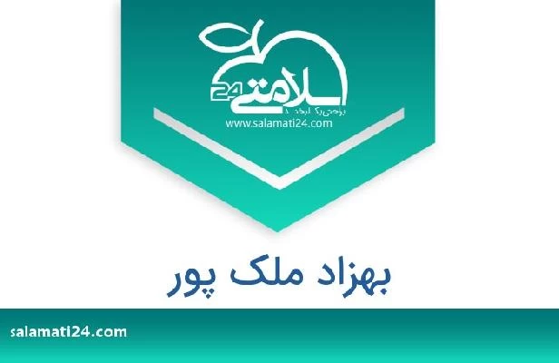 تلفن و سایت بهزاد ملک پور