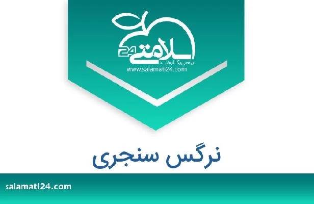 تلفن و سایت نرگس سنجری