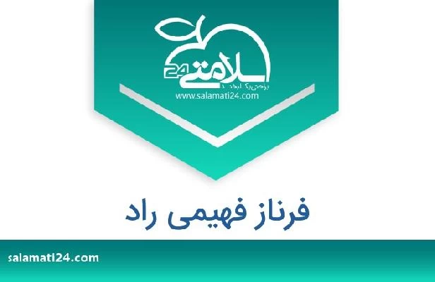 تلفن و سایت فرناز فهیمی راد
