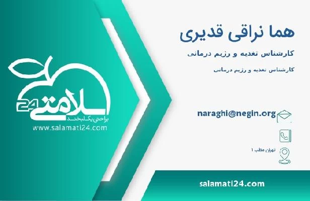 آدرس و تلفن هما نراقی قدیری