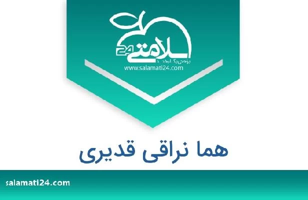 تلفن و سایت هما نراقی قدیری