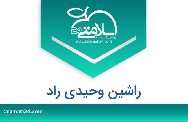 تلفن و سایت راشین وحیدی راد