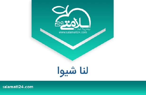 تلفن و سایت لنا شیوا