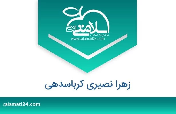 تلفن و سایت زهرا نصیری کرباسدهی