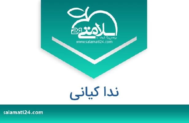 تلفن و سایت ندا کیانی