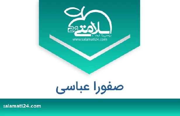تلفن و سایت صفورا عباسی