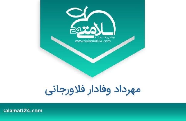 تلفن و سایت مهرداد وفادار فلاورجانی