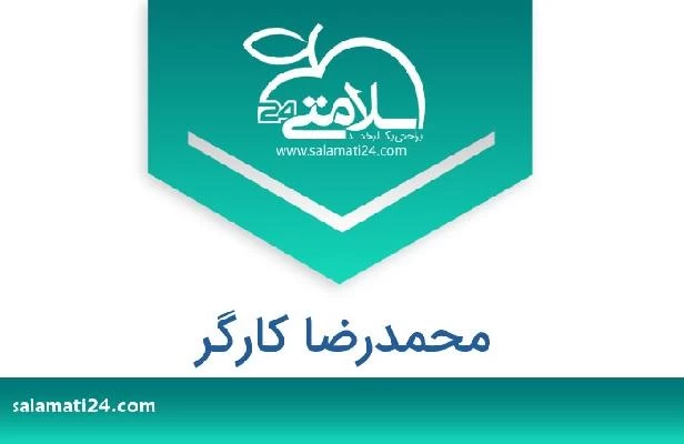 تلفن و سایت محمدرضا کارگر