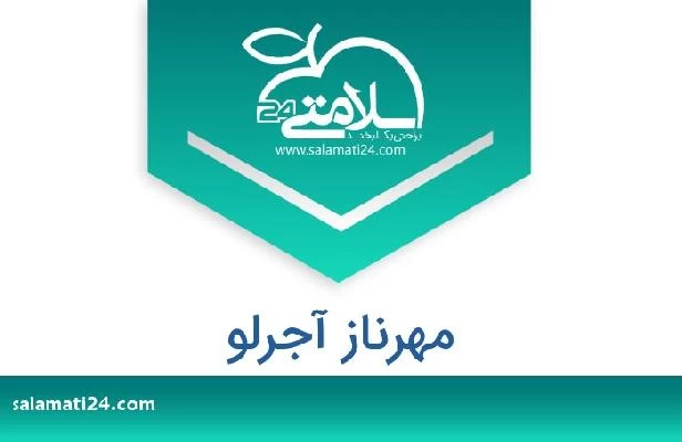 تلفن و سایت مهرناز آجرلو