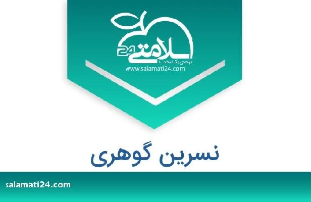 تلفن و سایت نسرین گوهری