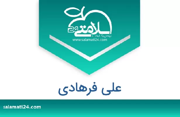 تلفن و سایت علی فرهادی