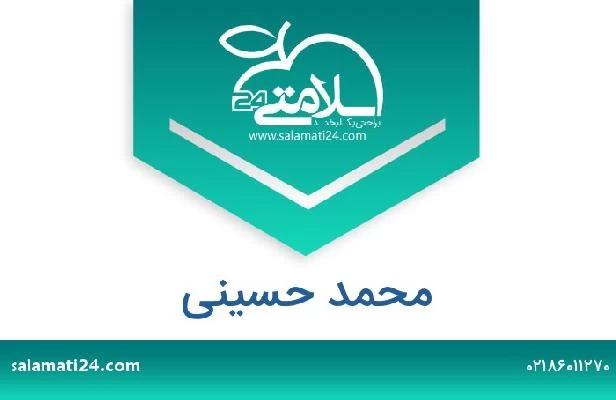 تلفن و سایت محمد حسینی