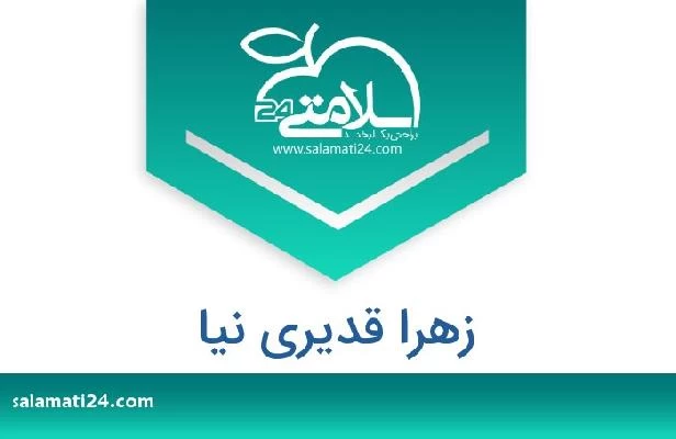 تلفن و سایت زهرا قدیری نیا
