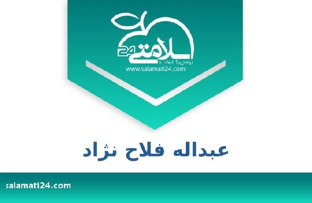 تلفن و سایت عبداله فلاح نژاد
