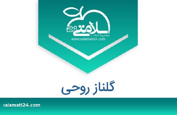 تلفن و سایت گلناز روحی