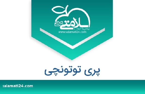 تلفن و سایت پری توتونچی