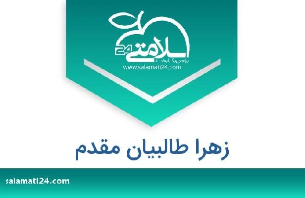 تلفن و سایت زهرا طالبیان مقدم