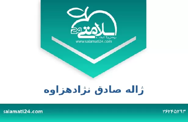تلفن و سایت ژاله صادق نژادهزاوه